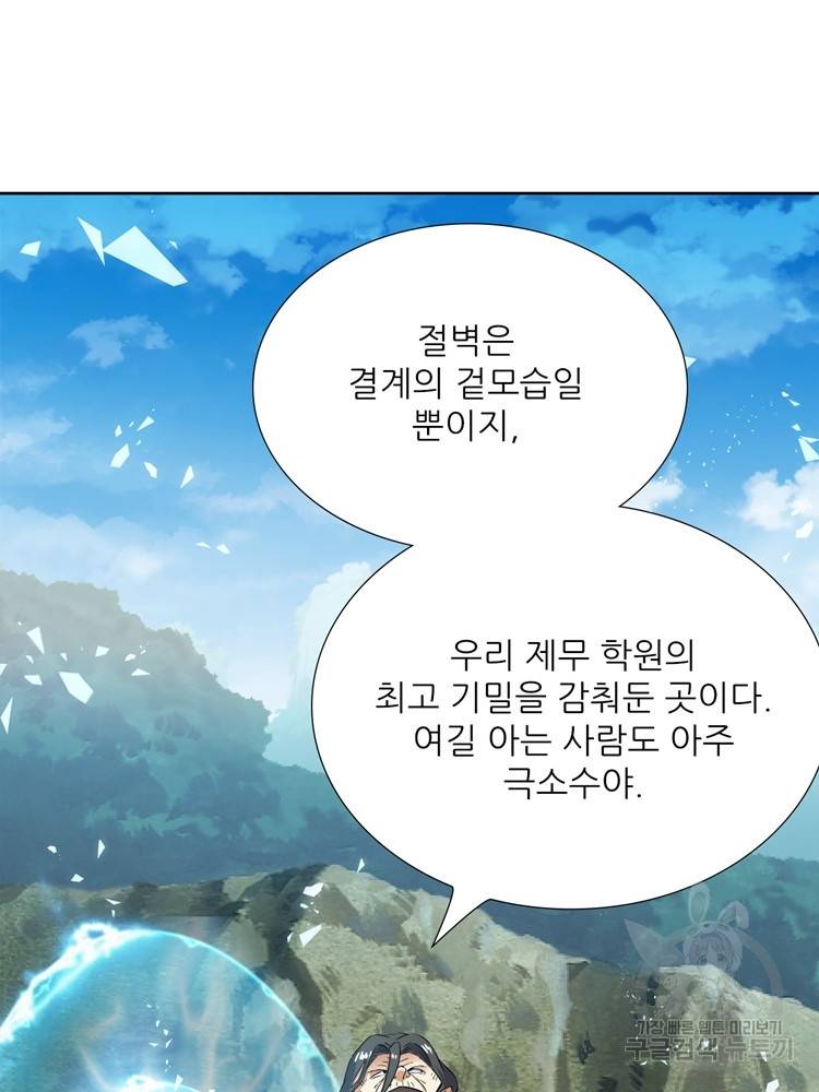 혈맥신공 101화 12
