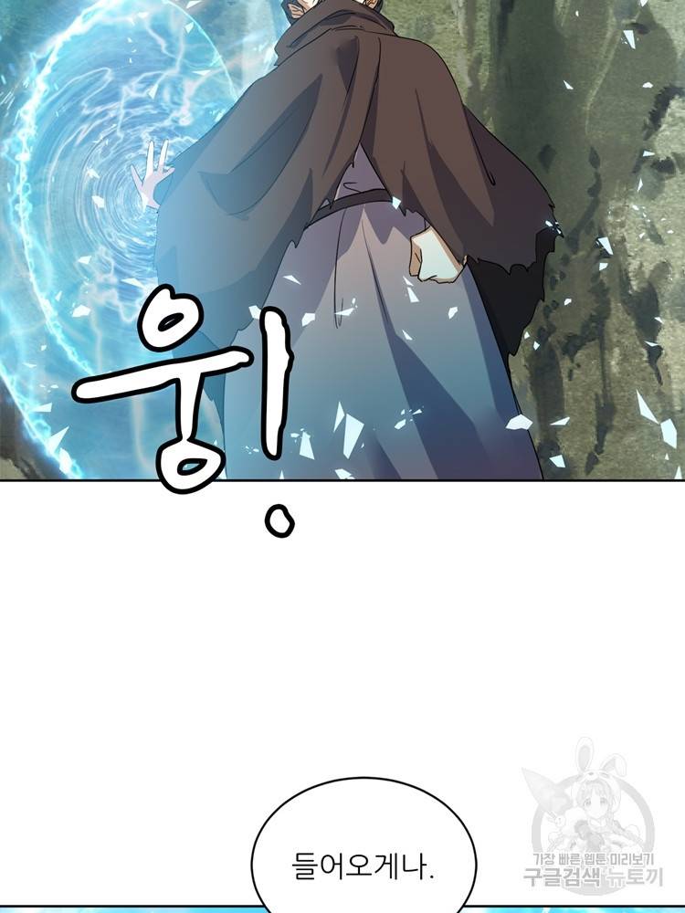 혈맥신공 101화 13
