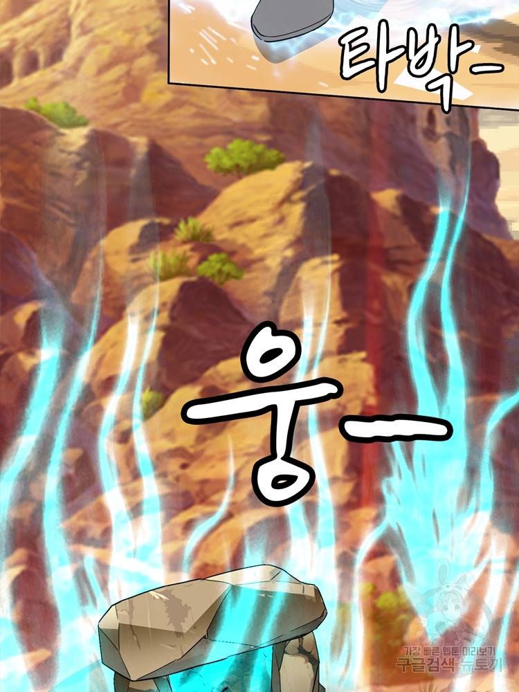 혈맥신공 101화 15