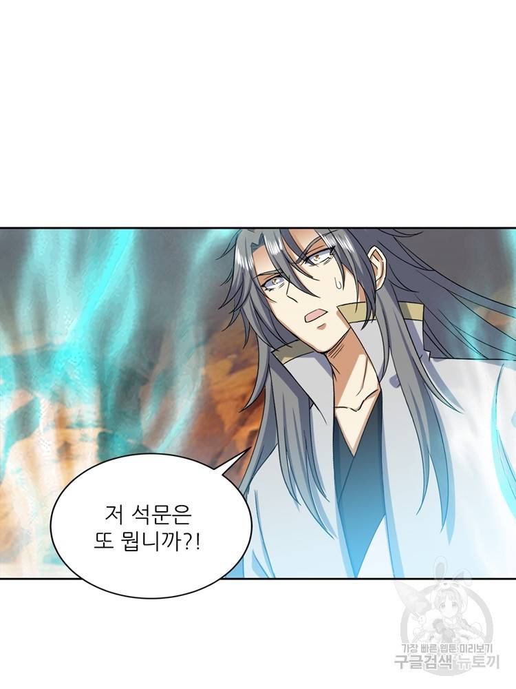 혈맥신공 101화 17