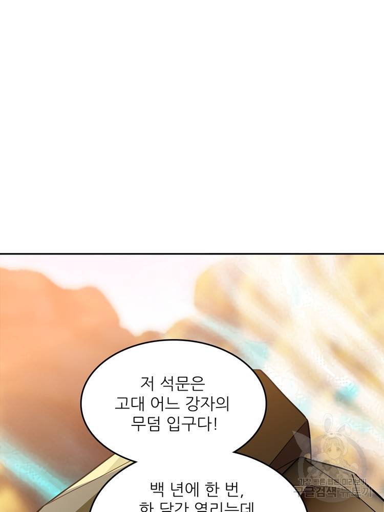 혈맥신공 101화 18
