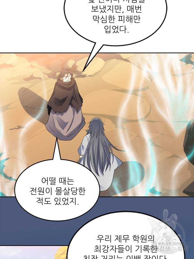 혈맥신공 101화 20