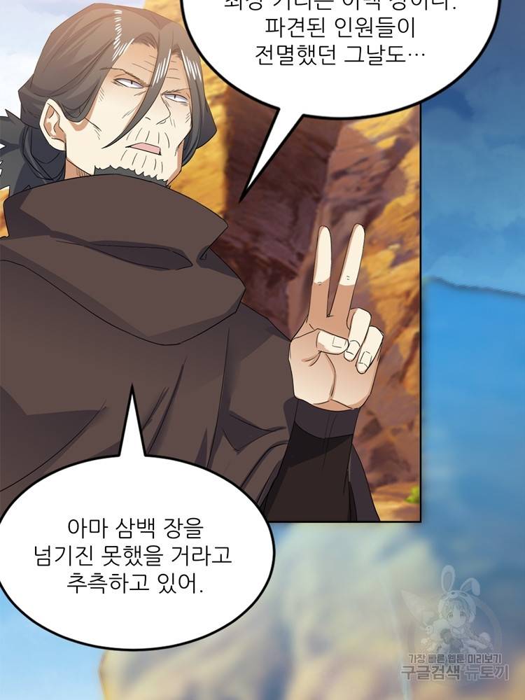 혈맥신공 101화 21