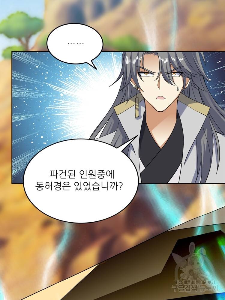 혈맥신공 101화 22