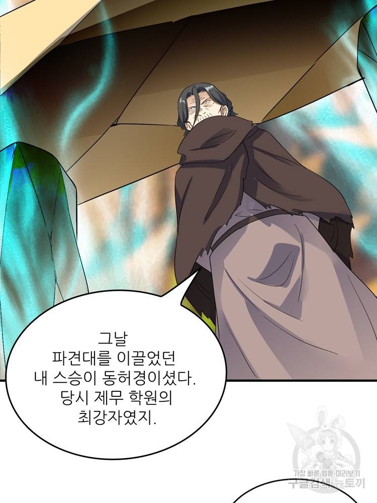 혈맥신공 101화 23