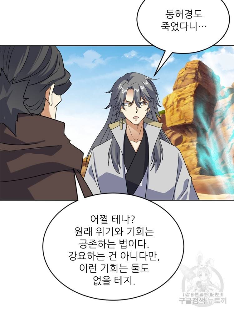 혈맥신공 101화 24