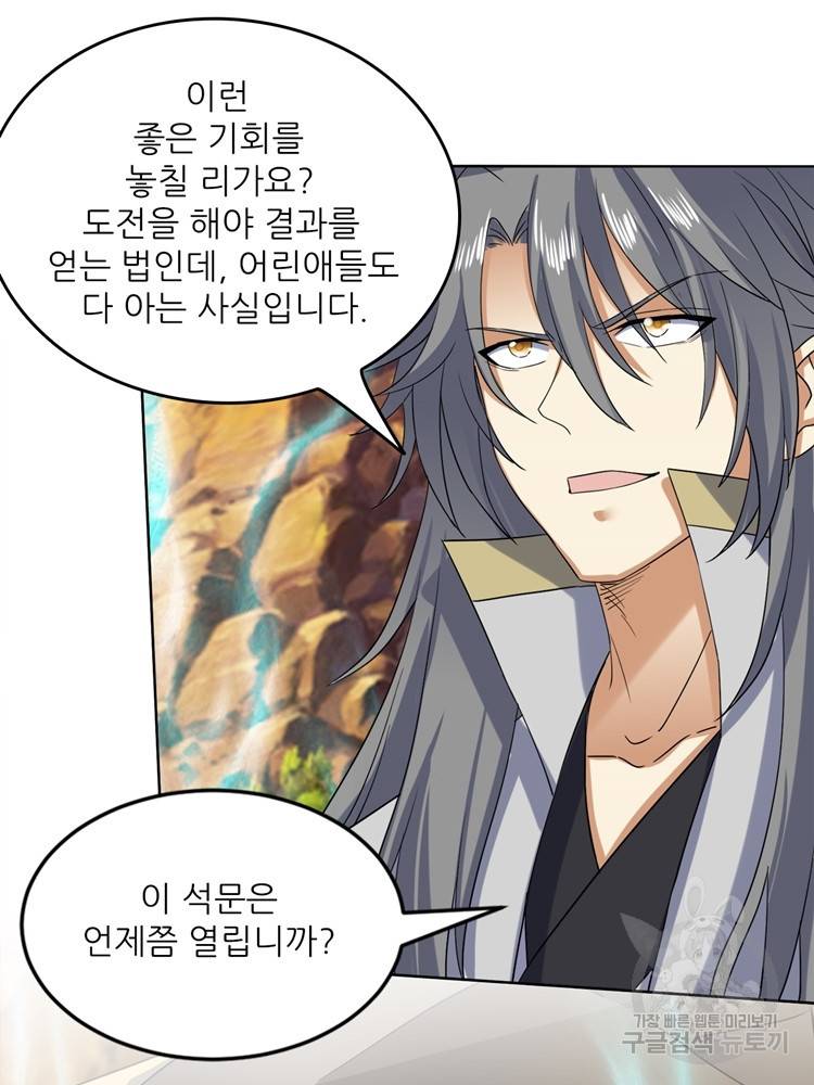 혈맥신공 101화 25