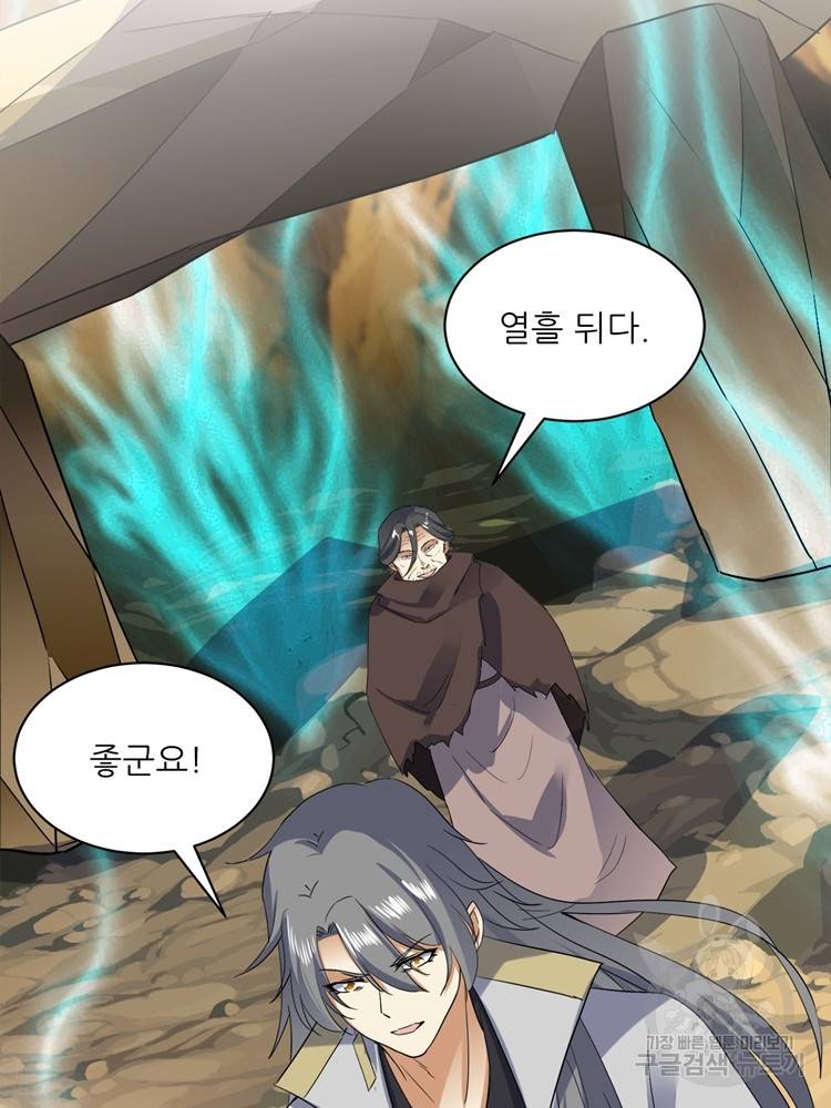 혈맥신공 101화 26