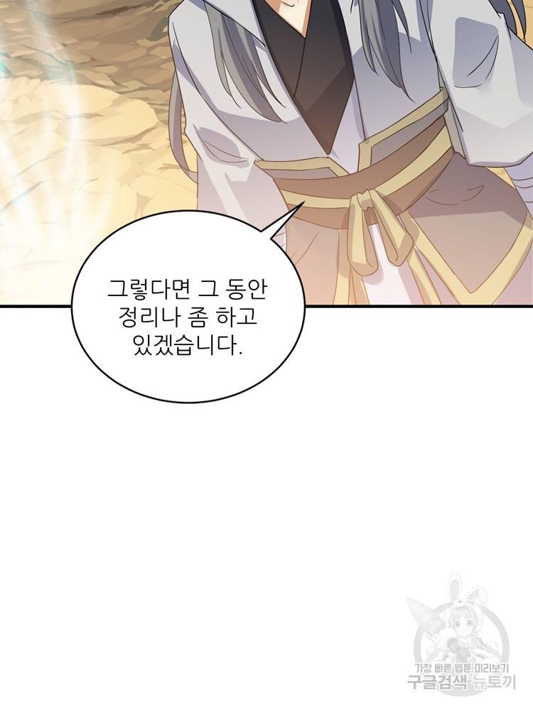 혈맥신공 101화 27