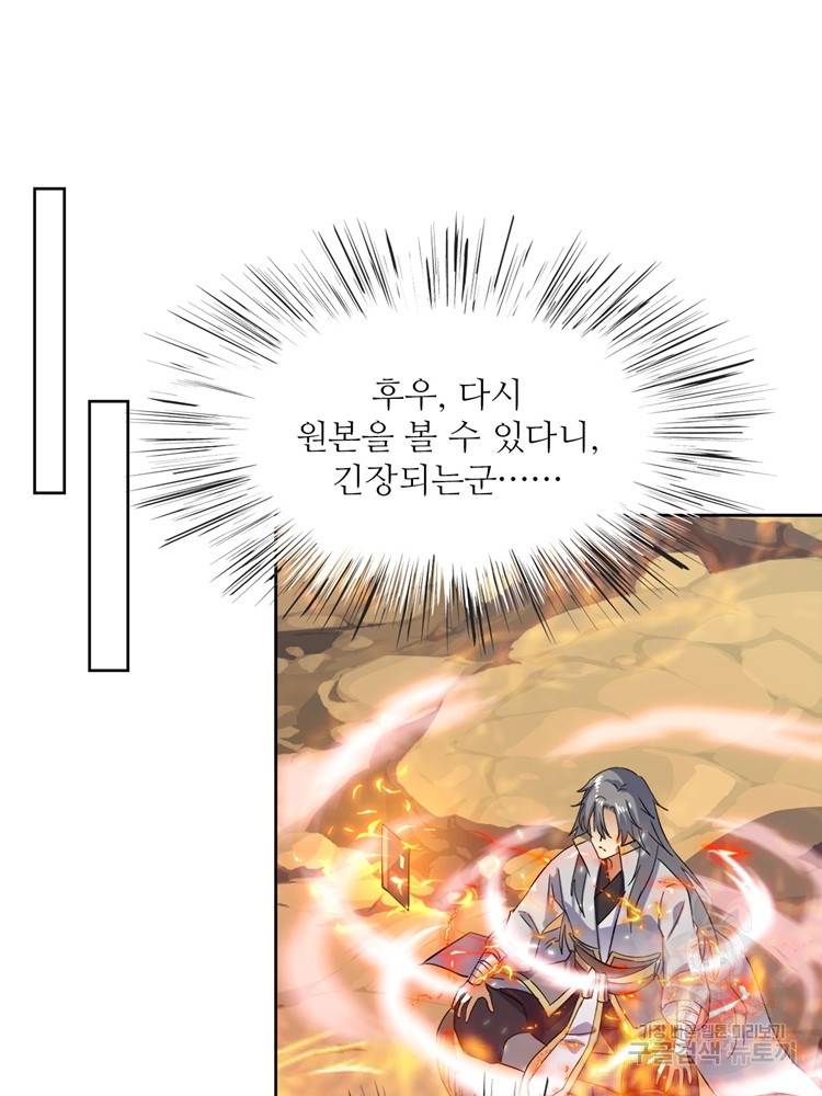 혈맥신공 101화 28