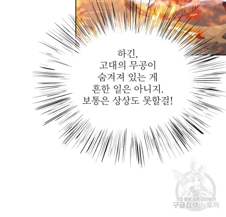 혈맥신공 101화 29