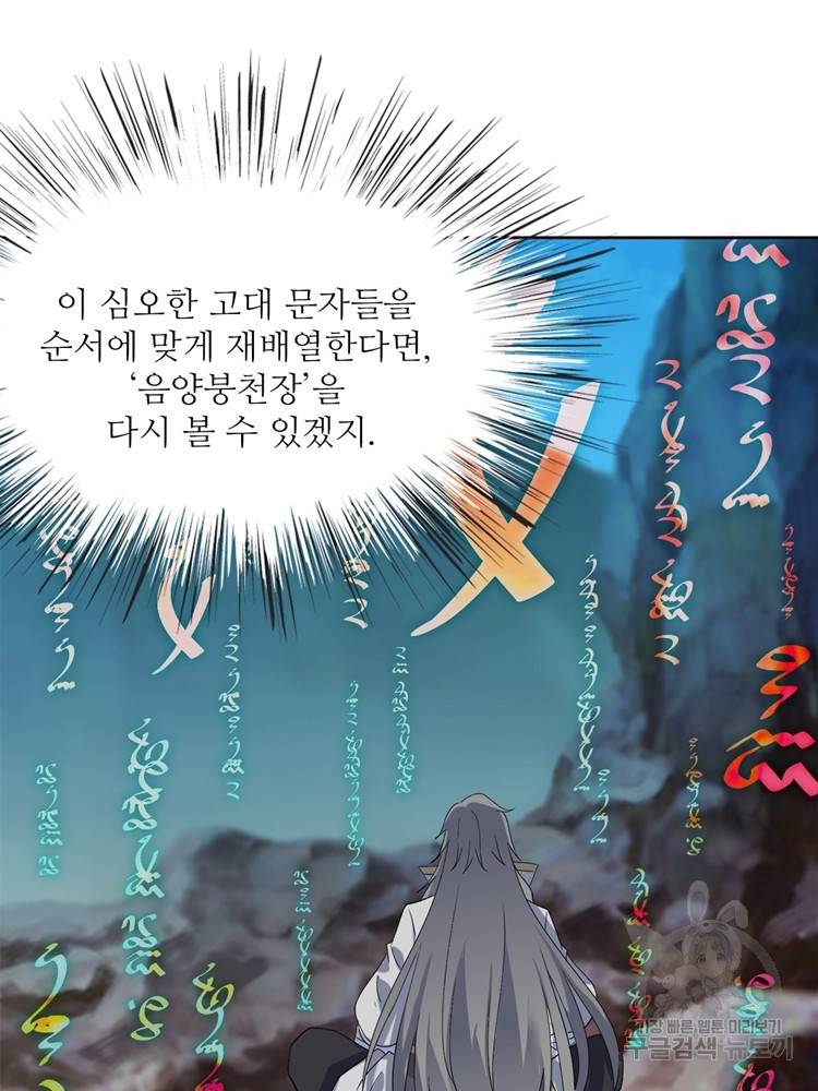 혈맥신공 101화 30