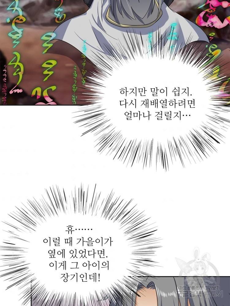 혈맥신공 101화 31
