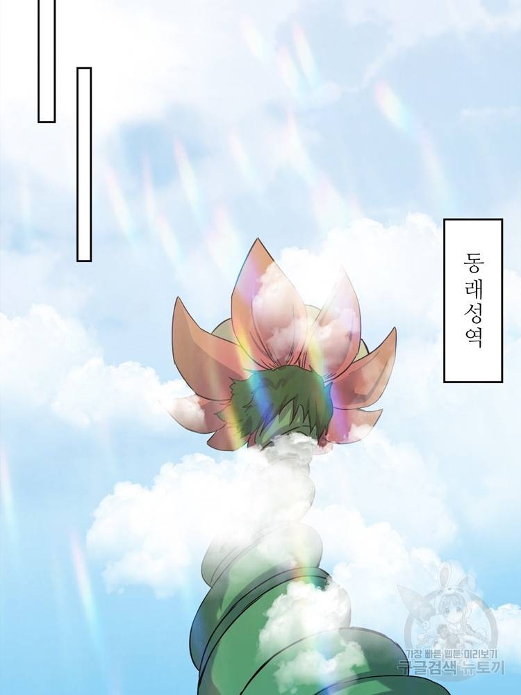 혈맥신공 101화 33