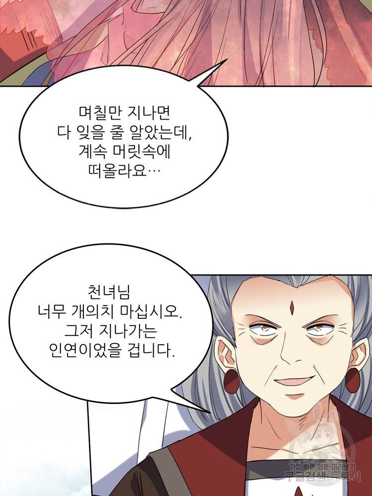 혈맥신공 101화 39