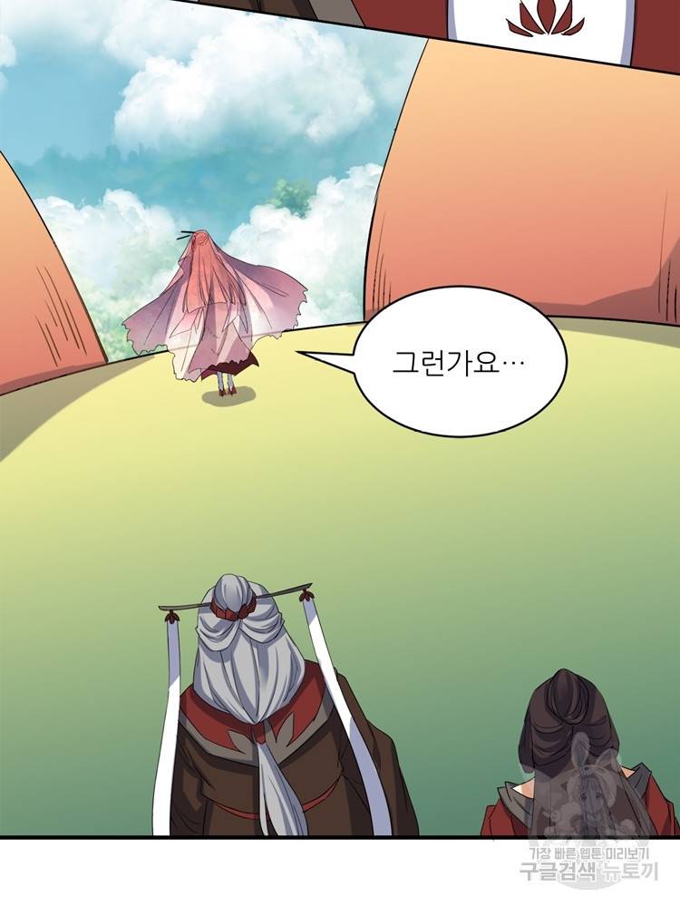 혈맥신공 101화 40