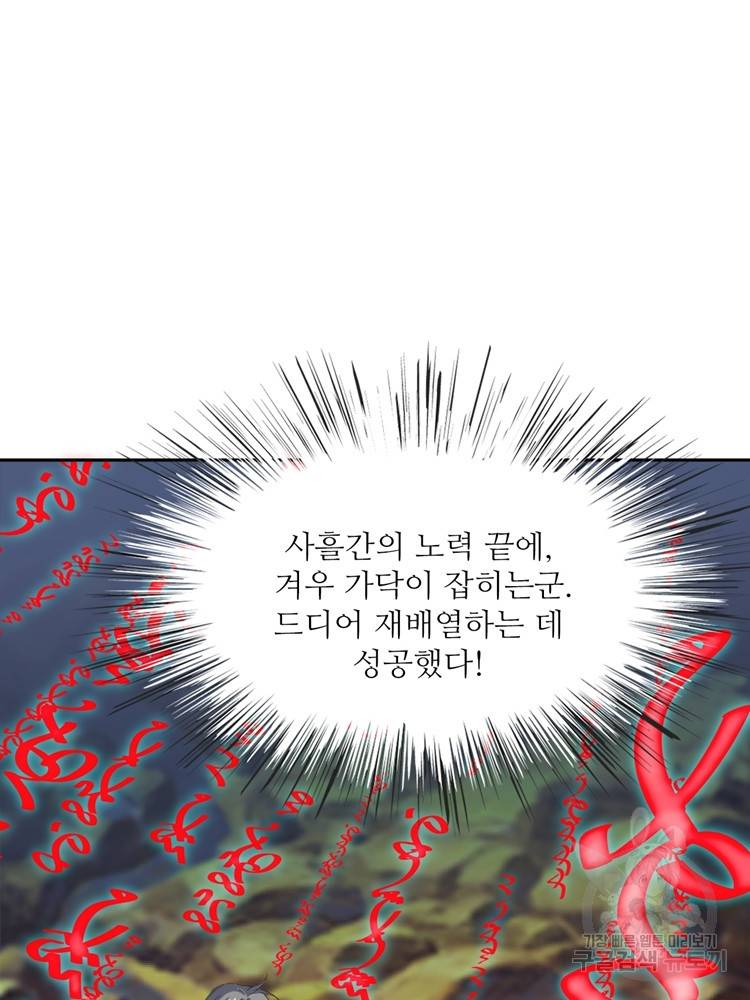 혈맥신공 101화 45