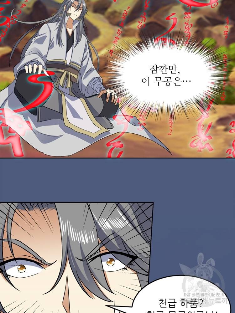 혈맥신공 101화 46