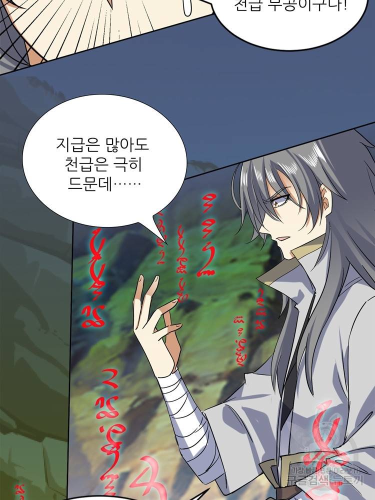 혈맥신공 101화 47