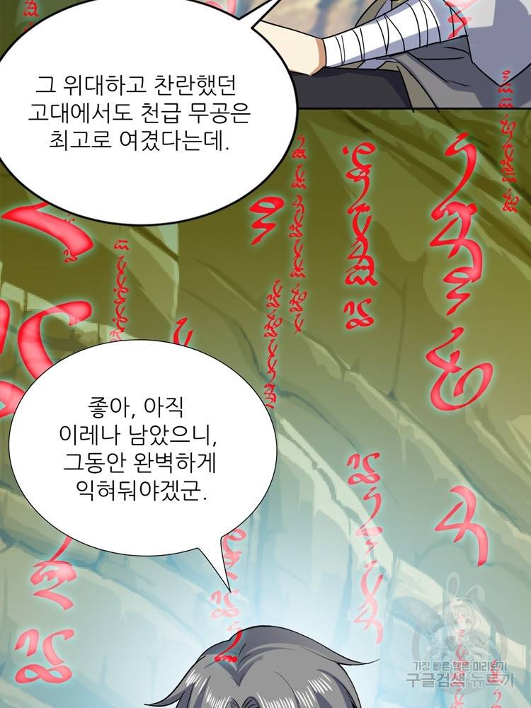 혈맥신공 101화 48