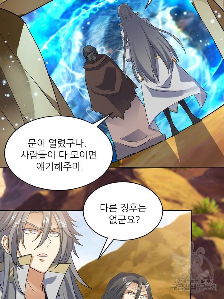 혈맥신공 101화 51
