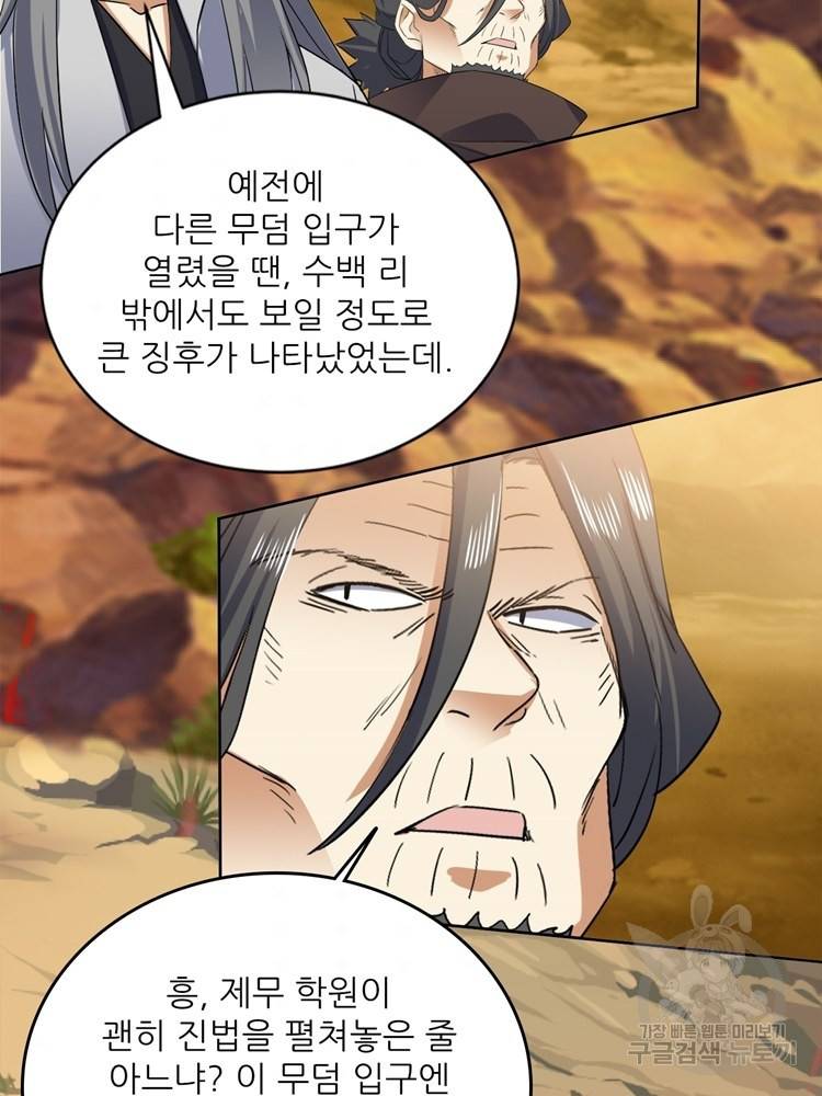 혈맥신공 101화 52