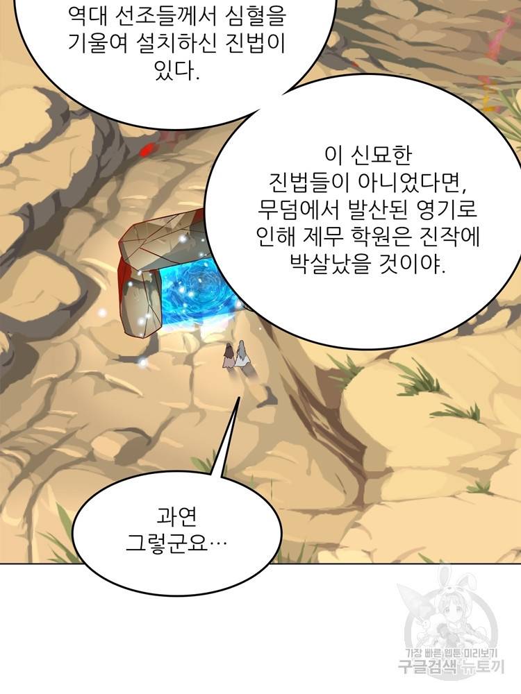 혈맥신공 101화 53