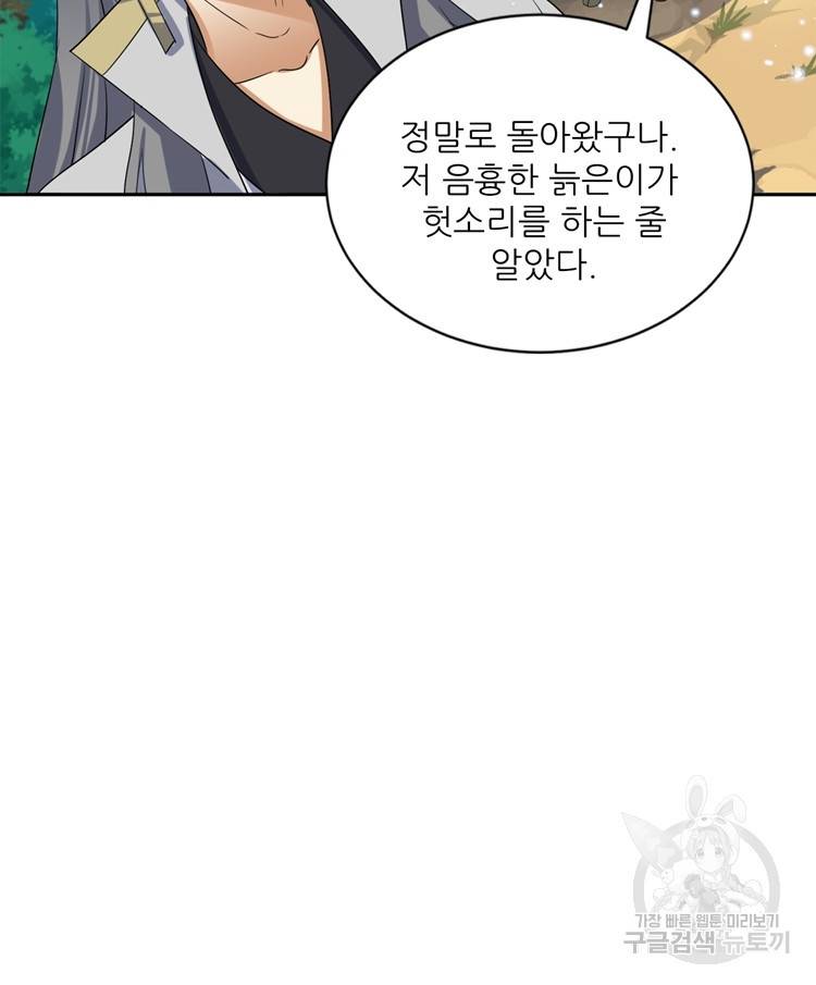 혈맥신공 101화 55