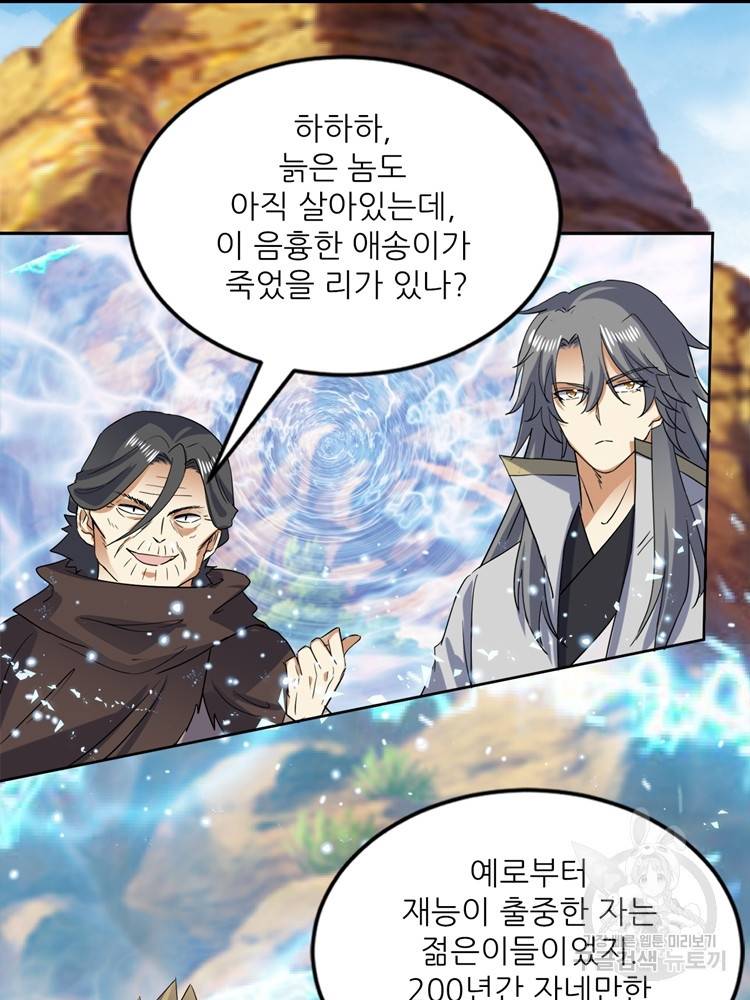 혈맥신공 101화 56