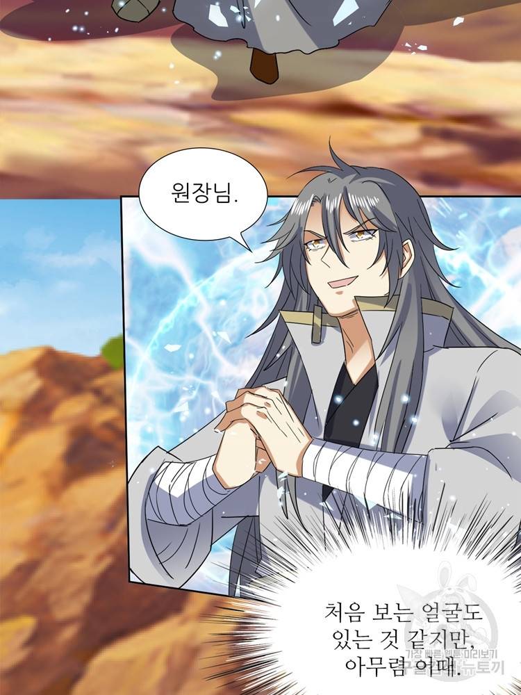 혈맥신공 101화 58