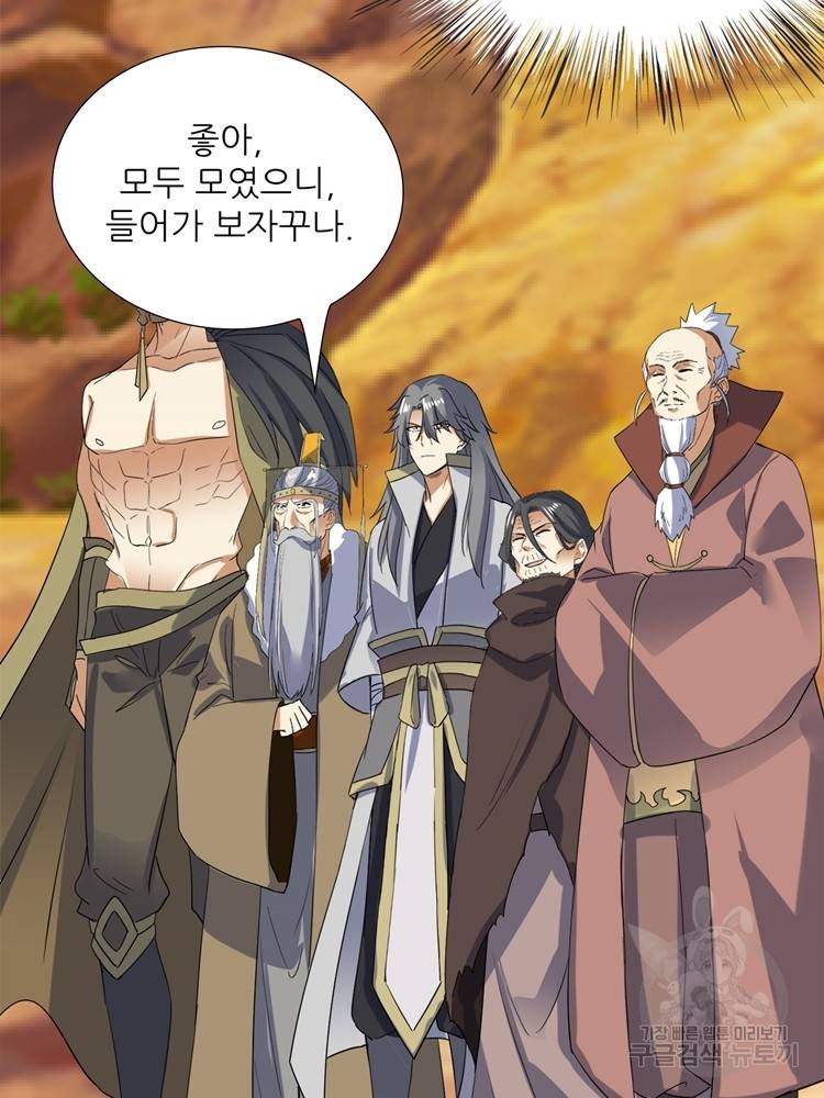 혈맥신공 101화 59
