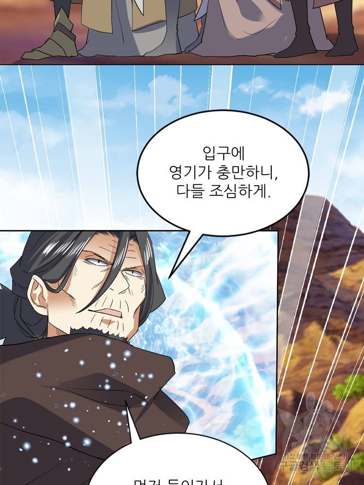 혈맥신공 101화 60