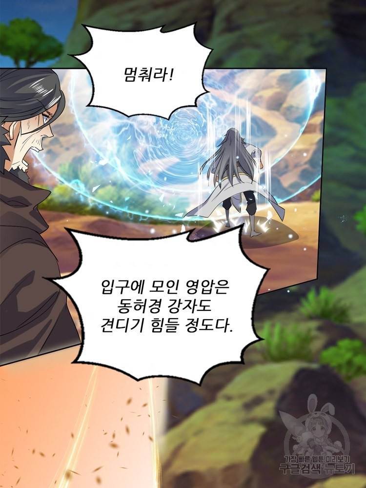 혈맥신공 101화 62