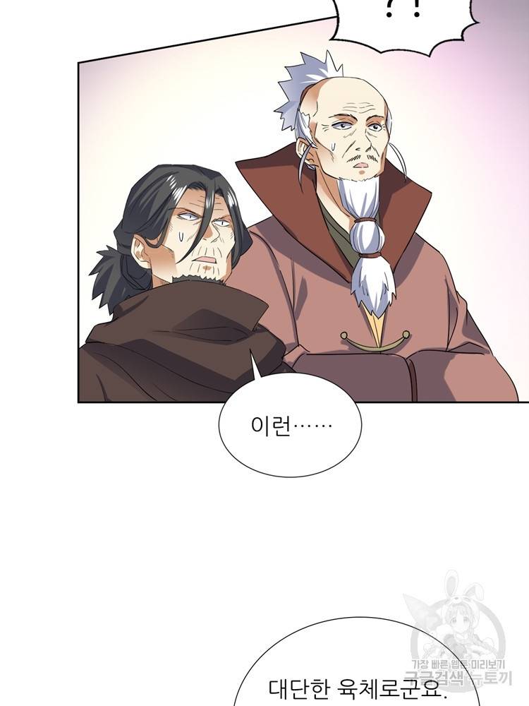 혈맥신공 101화 65
