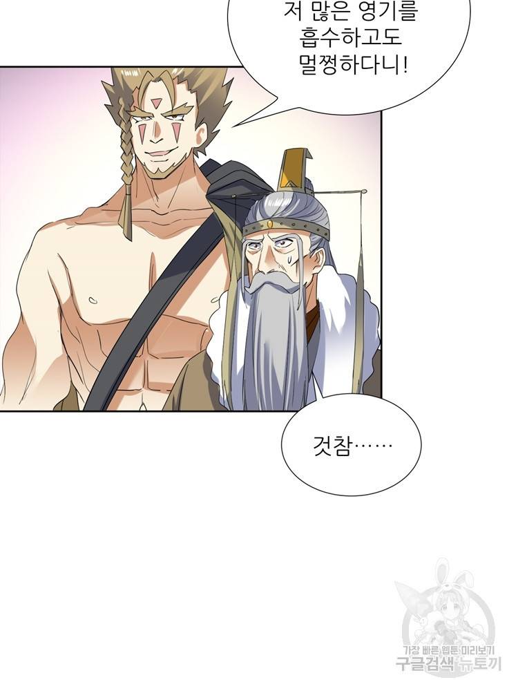 혈맥신공 101화 66