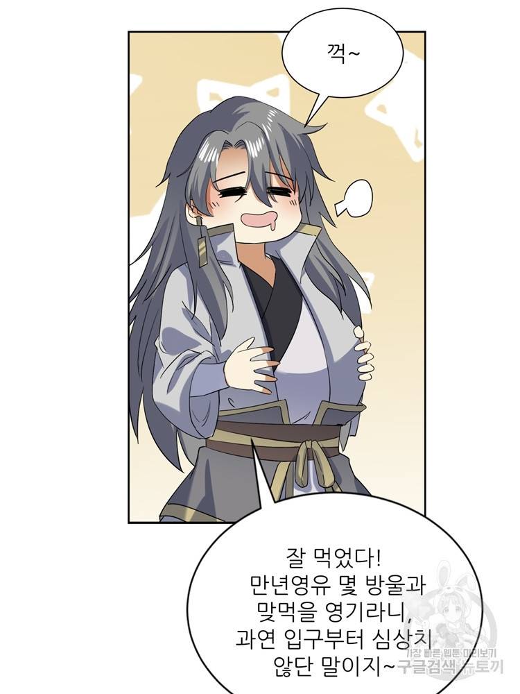 혈맥신공 101화 67