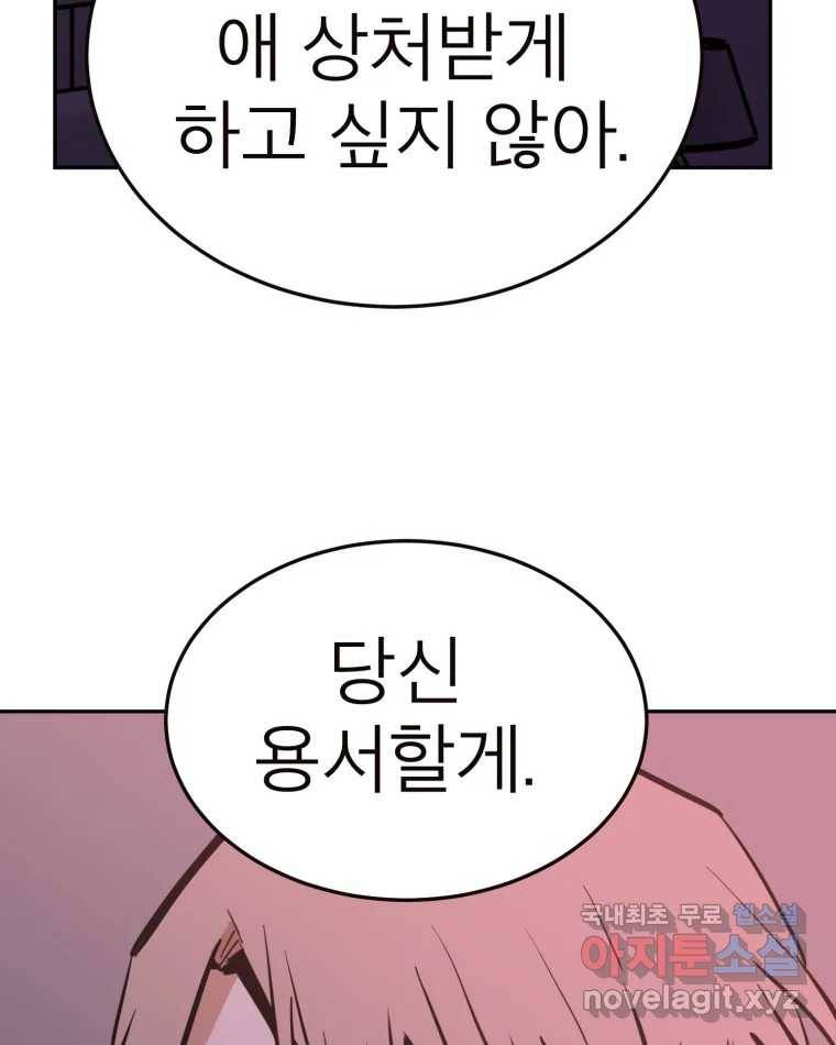 취향의 문제 23.용서 76