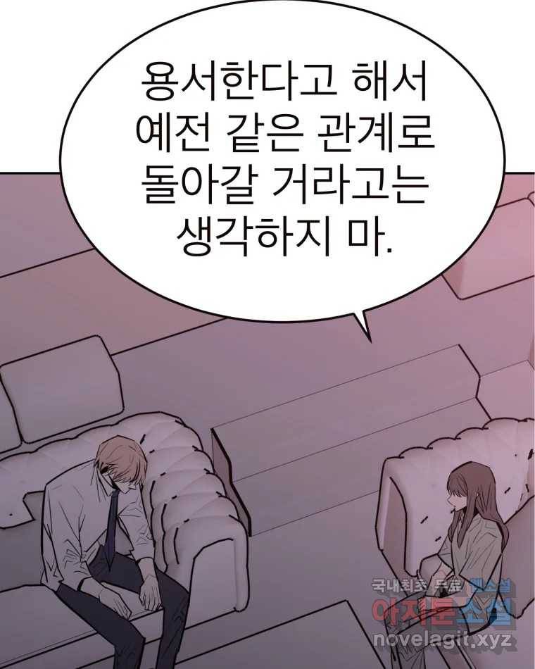 취향의 문제 23.용서 78