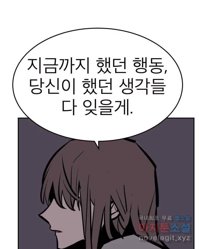 취향의 문제 23.용서 81