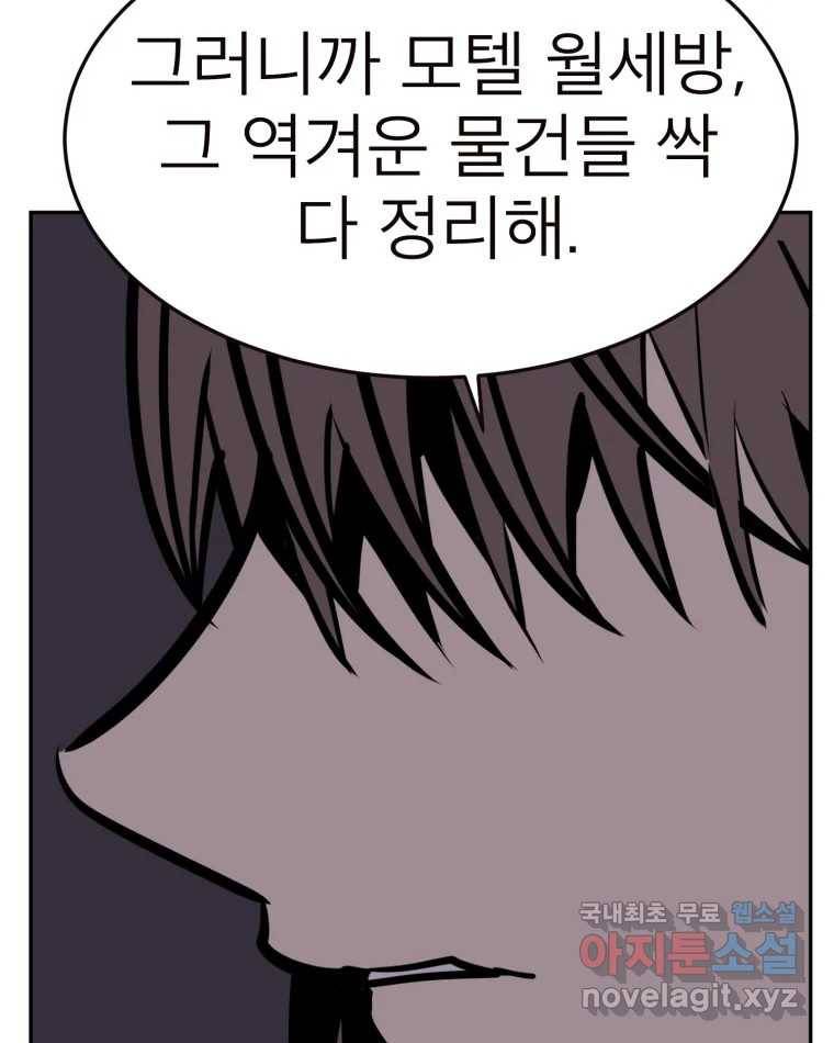 취향의 문제 23.용서 83