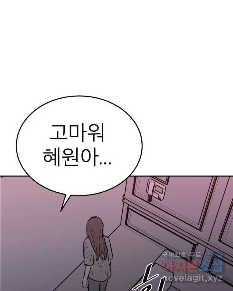 취향의 문제 23.용서 92