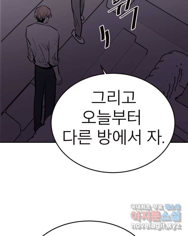 취향의 문제 23.용서 93