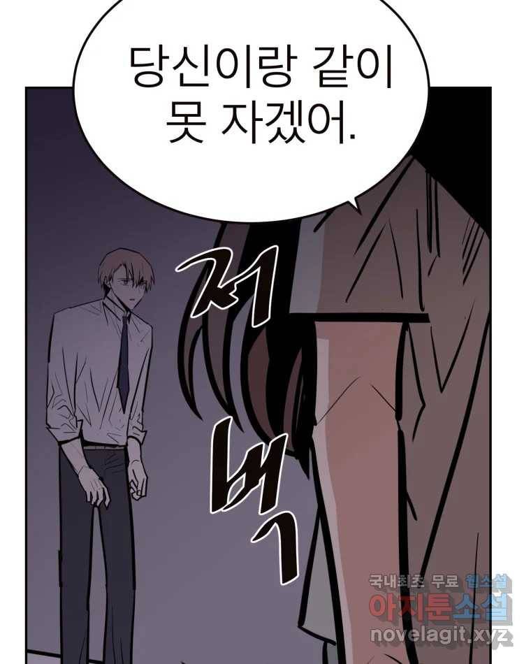 취향의 문제 23.용서 94