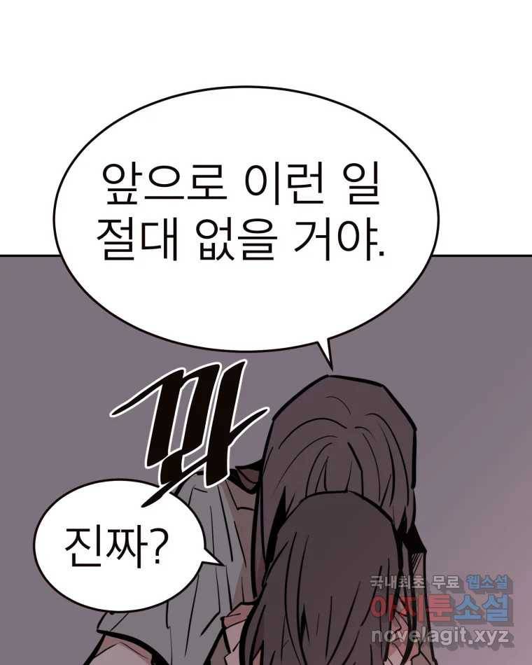 취향의 문제 23.용서 105