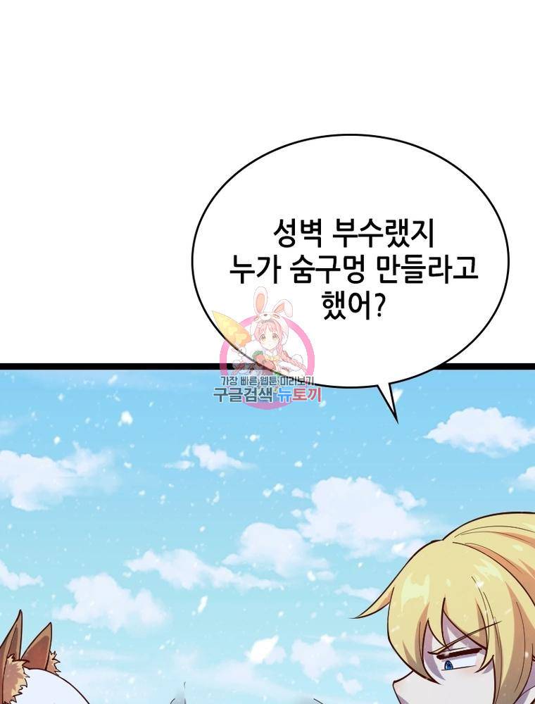 sss급 영주로 회귀했다 47화 1