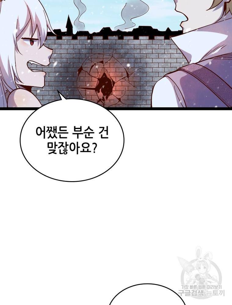 sss급 영주로 회귀했다 47화 2