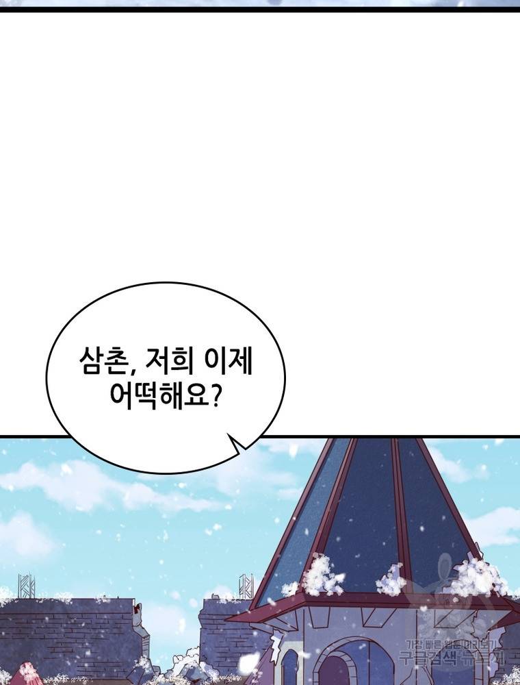 sss급 영주로 회귀했다 47화 12