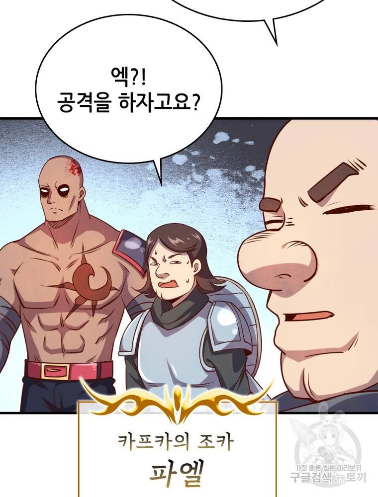 sss급 영주로 회귀했다 47화 14
