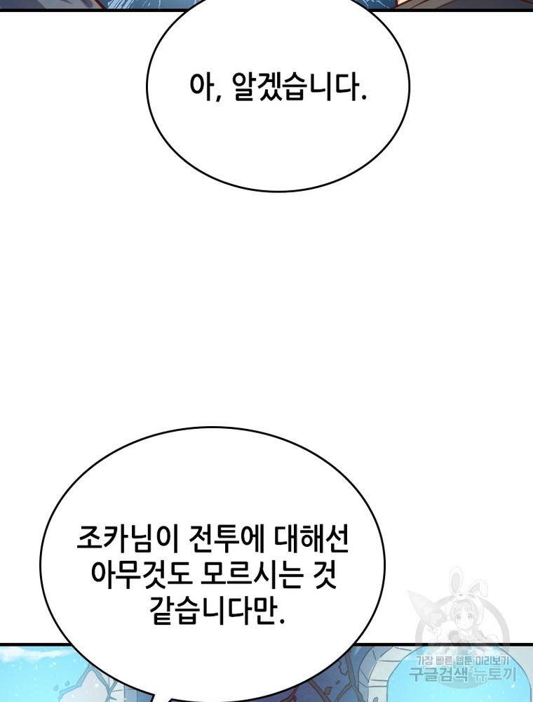 sss급 영주로 회귀했다 47화 16