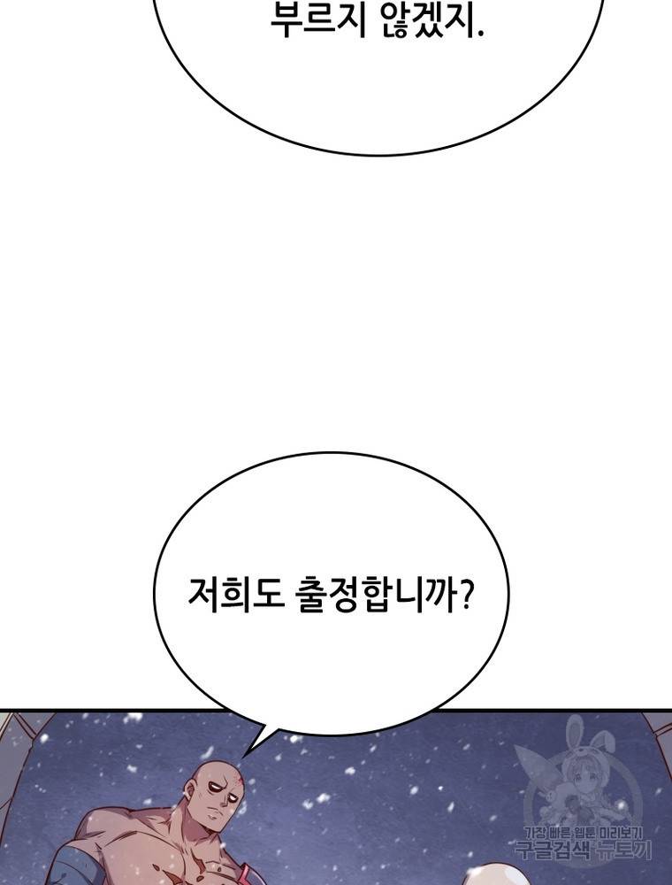 sss급 영주로 회귀했다 47화 18